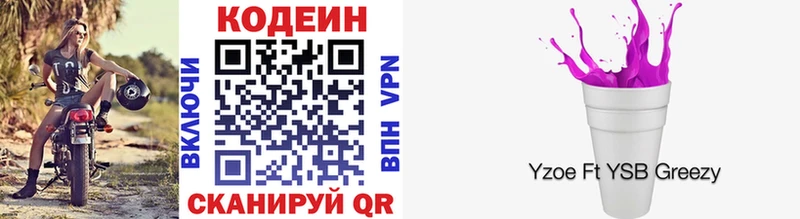 Кодеин напиток Lean (лин)  KRAKEN ТОР  Бугуруслан  наркошоп 